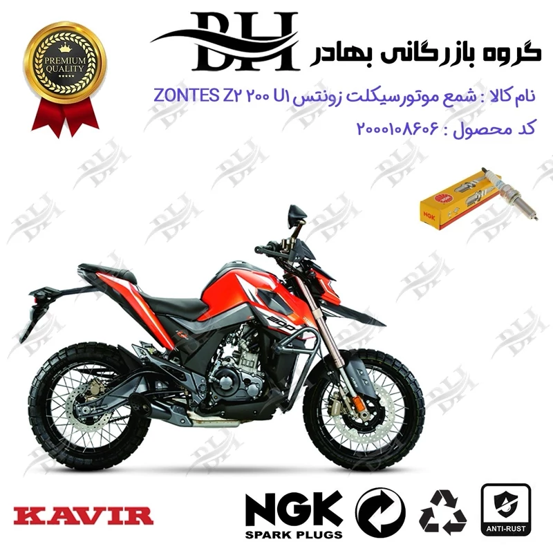 شمع موتور سیکلت کد 559142 مناسب برای زونتس زد 2 200 یو 1 ZONTES Z2 200 U1 کویر موتور برند ان جی کا ژاپن NGK LMAR8A-9