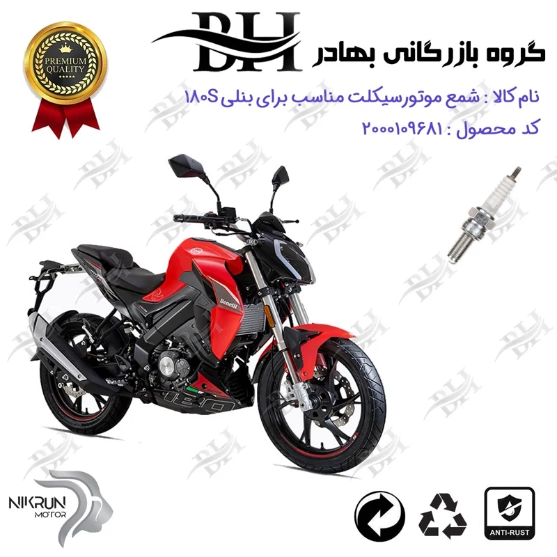 شمع موتور سیکلت کد 559137 مناسب برای بنلی BENELLI 180S نیکران موتور