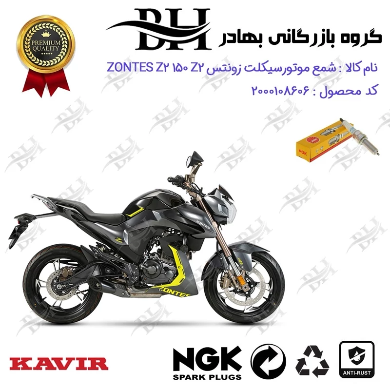شمع موتور سیکلت کد 559142 مناسب برای زونتس زد 2 150 زد 2 ZONTES Z2 150 Z2 کویر موتور برند ان جی کا ژاپن NGK LMAR8A-9