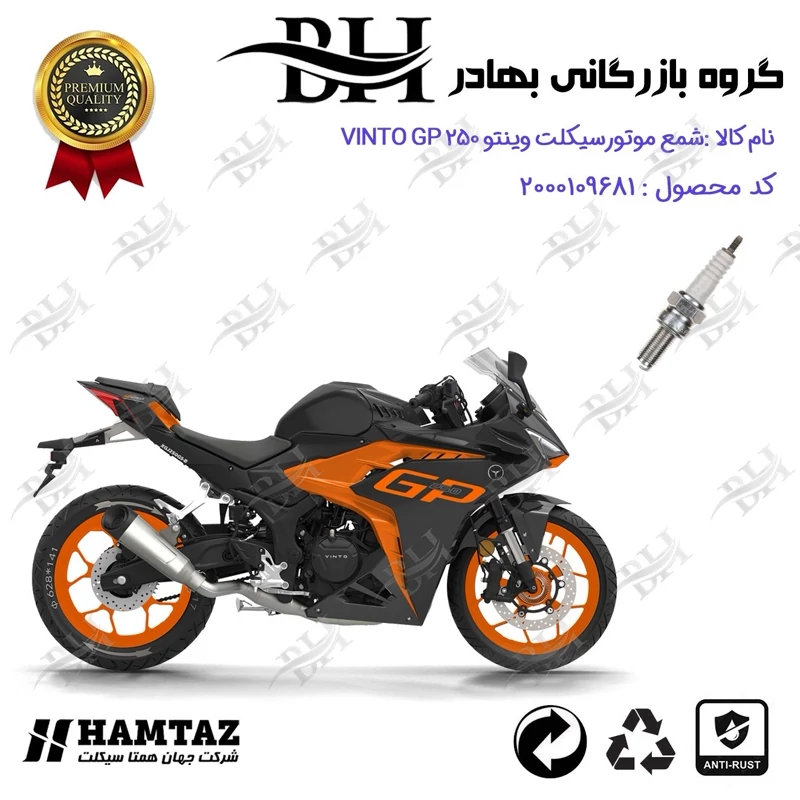 شمع موتور سیکلت کد 559137 مناسب برای وینتو جی پی VINTO GP 250 همتاز موتور