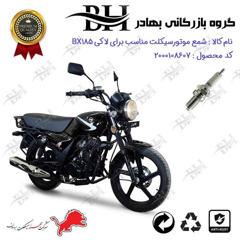 شمع موتور سیکلت کد 559141 مناسب برای اس وای ام لاکی بی ایکس SYM LUCKY BX 185 (طرح بوکسر) سهند سیکلت سپاهان