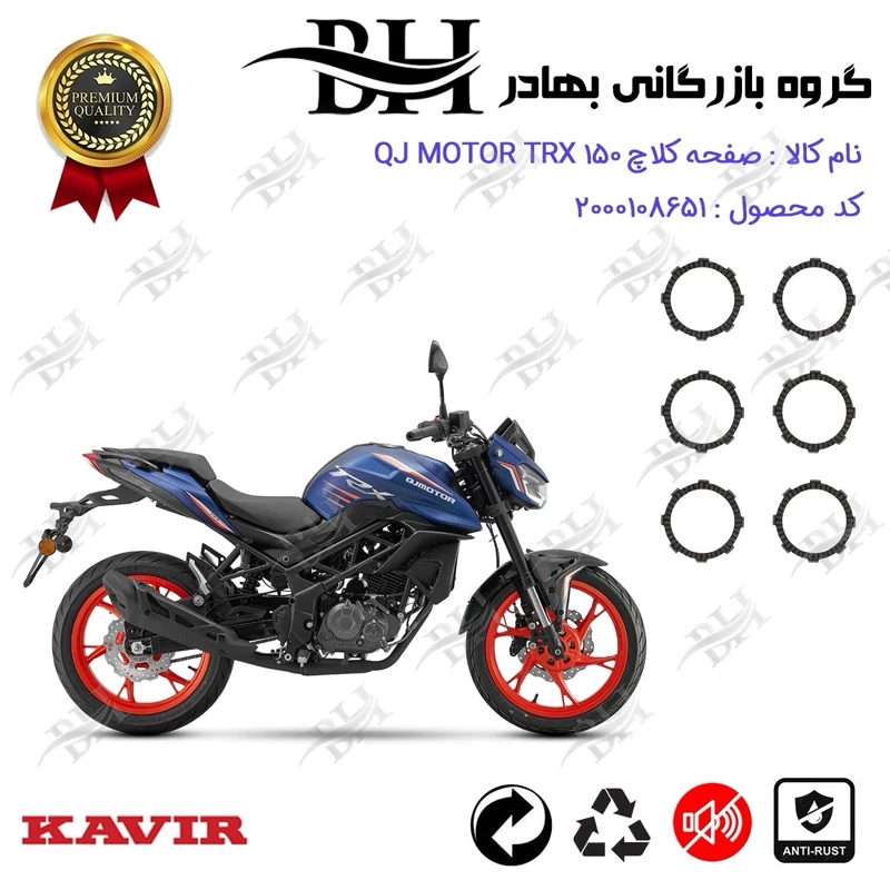 صفحه کلاچ موتور سیکلت کد 443503 مناسب برای کیوجی تی آر ایکس 150 QJ MOTOR TRX 150 ABS کویر موتور