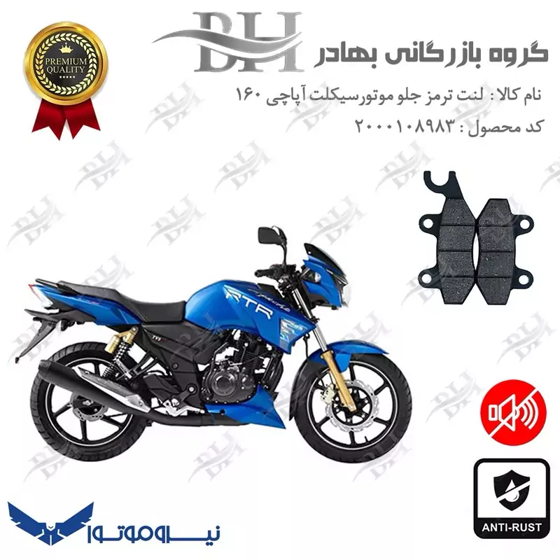 لنت دیسکی ترمز جلو موتور سیکلت کد 2009 مناسب برای تی وی اس آپاچی 160 TVS APACHE نیروموتور