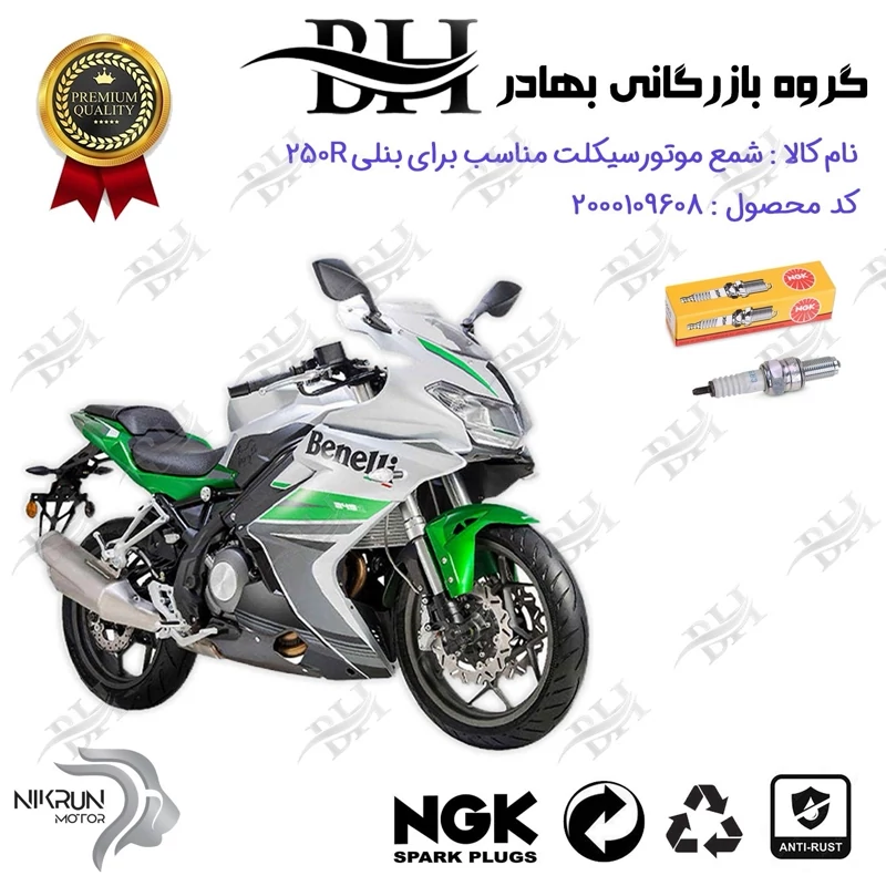 شمع موتور سیکلت کد 559136 مناسب برای بنلی BENELLI 250R (بنلی ریس) نیکران موتور برند ان جی کا NGK