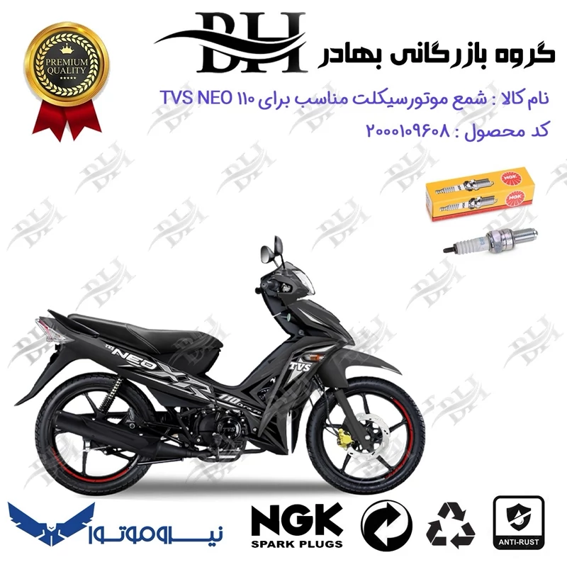 شمع موتور سیکلت کد 559136 مناسب برای تی وی اس نئو ایکس آر TVS NEO XR 110 نیروموتور برند ان جی کا NGK