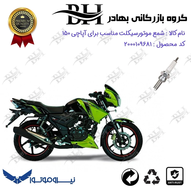 شمع موتور سیکلت کد 559137 مناسب برای آپاچی 150 TVS APACHE نیروموتور