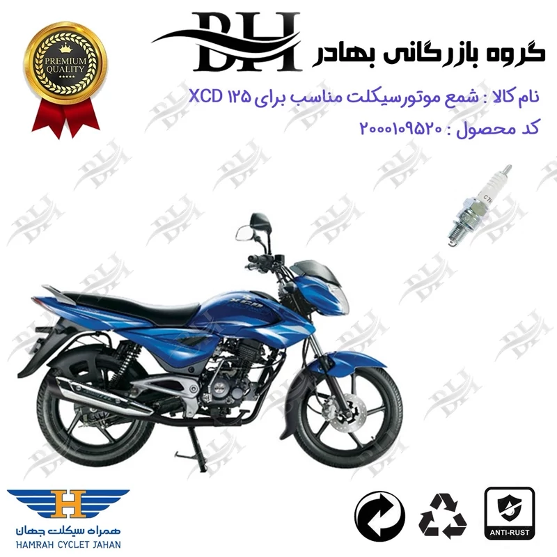 شمع موتور سیکلت کد 559139 مناسب برای باجاج اکسید BAJAJ XCD 125 همراه سیکلت جهان