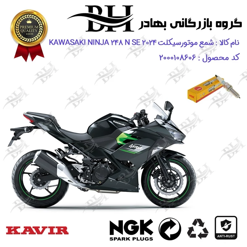 شمع موتور سیکلت کد 559142 مناسب برای کاوازاکی نینجا 250 KAWASAKI NINJA 248 N SE 2024 برند ان جی کا ژاپن NGK JAPAN