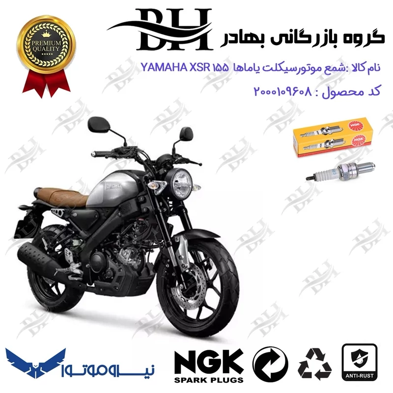 شمع موتور سیکلت کد 559136 مناسب برای یاماها ایکس اس آر YAMAHA XSR 155 نیروموتور برند ان جی کا NGK
