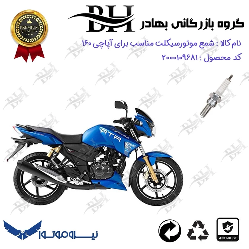 شمع موتور سیکلت کد 559137 مناسب برای آپاچی 160 TVS APACHE نیروموتور