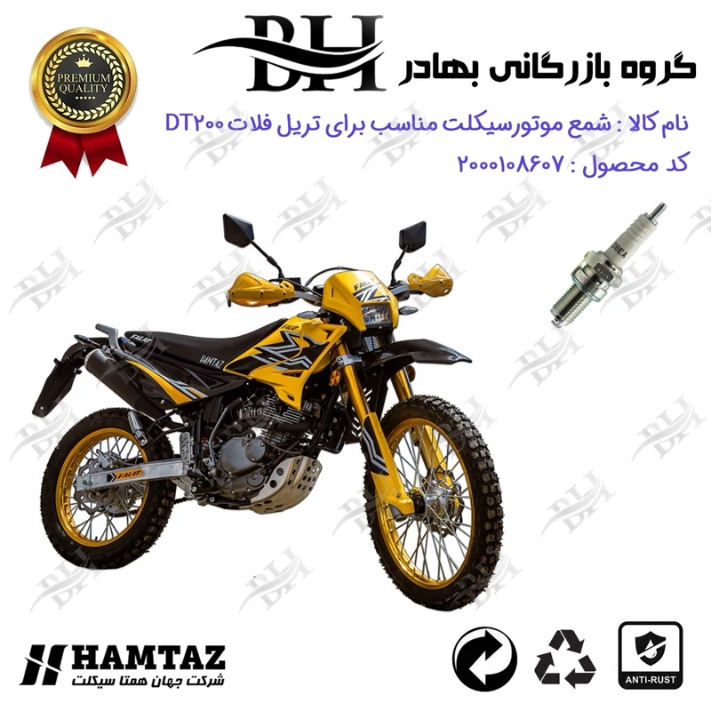 شمع موتور سیکلت کد 559141 مناسب برای تریل فلات دی تی FALAT DT 200 همتاز موتور