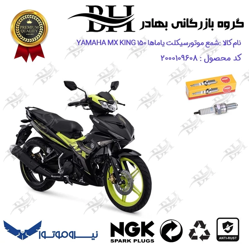 شمع موتور سیکلت کد 559136 مناسب برای یاماها ام ایکس کینگ YAMAHA MX KING 150 نیروموتور برند ان جی کا NGK