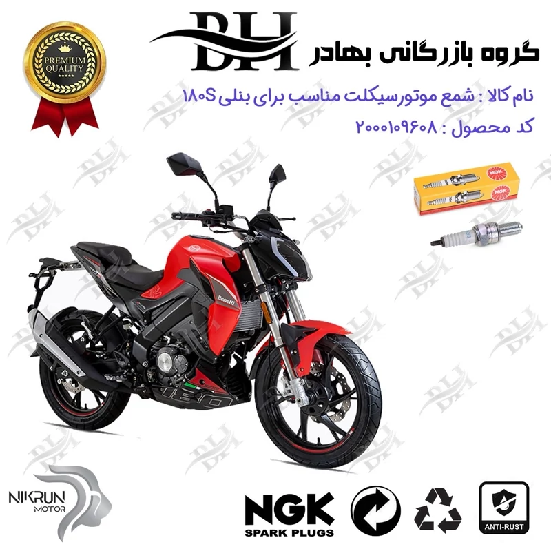 شمع موتور سیکلت کد 559136 مناسب برای بنلی BENELLI 180S نیکران موتور برند ان جی کا NGK