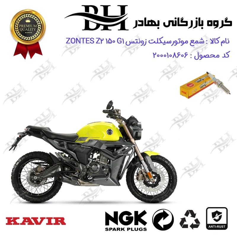 شمع موتور سیکلت کد 559142 مناسب برای زونتس زد 2 150 جی1 ZONTES Z2 150 G1 کویر موتور برند ان جی کا ژاپن NGK LMAR8A-9