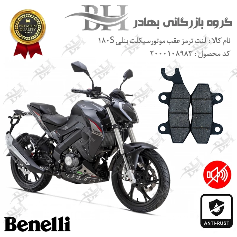 لنت دیسکی ترمز عقب موتور سیکلت کد 2009 مناسب برای بنلی BENELLI 180S نیکران موتور