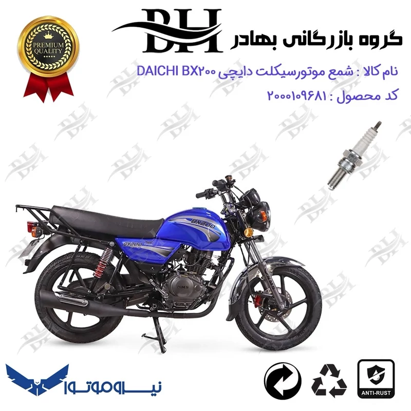 شمع موتور سیکلت کد 559137 مناسب برای طرح باکسر (بوکسر) دایچی بی ایکس NMS DAICHI BX200 نیروموتور