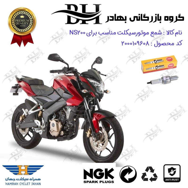 شمع موتور سیکلت کد 559136 مناسب برای ان اس BAJAJ NS 200 همراه سیکلت جهان برند ان جی کا NGK