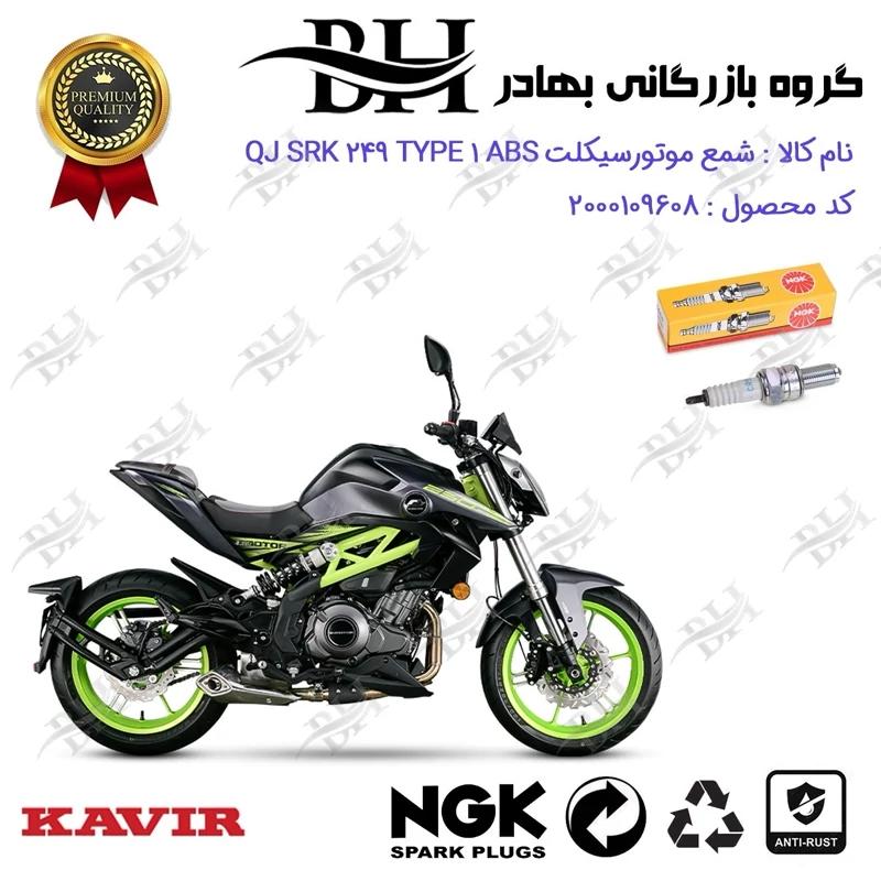 شمع موتور سیکلت کد 559136 مناسب برای کیوجی اس آر کی 250 تیپ 1 QJ MOTOR SRK 249 TYPE 1 ABS کویر موتور برند ان جی کا NGK