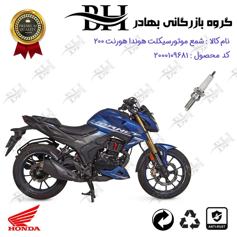 شمع موتور سیکلت کد 559137 مناسب برای هوندا هورنت 200 HONDA HORNET