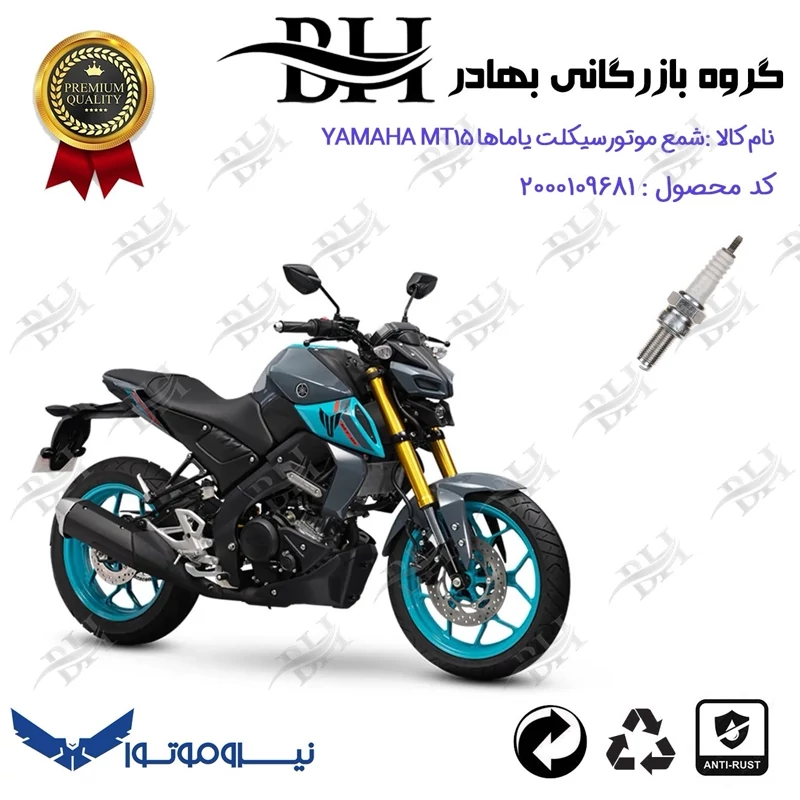 شمع موتور سیکلت کد 559137 مناسب برای یاماها ام تی YAMAHA MT 15 نیروموتور