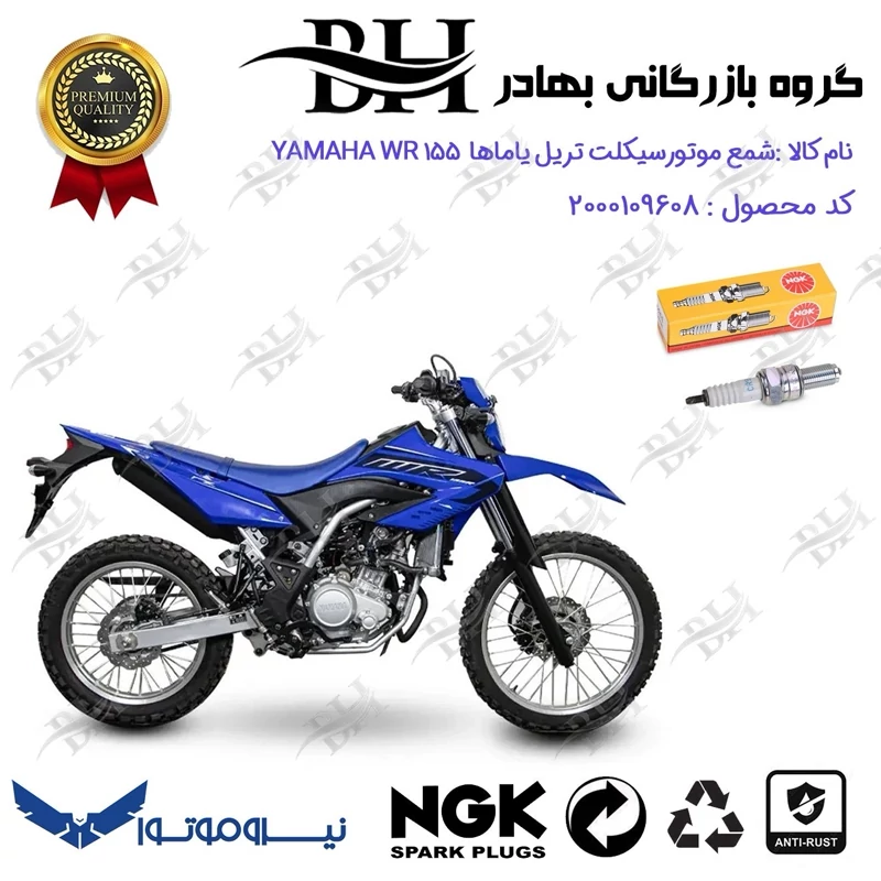 شمع موتور سیکلت کد 559136 مناسب برای تریل یاماها دبلیو آر YAMAHA WR 155 نیروموتور برند ان جی کا NGK