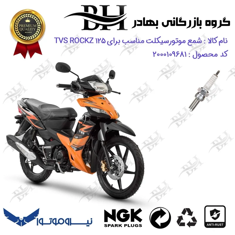 شمع موتور سیکلت کد 559137 مناسب برای تی وی اس راکز TVS ROCKZ 125 نیروموتور