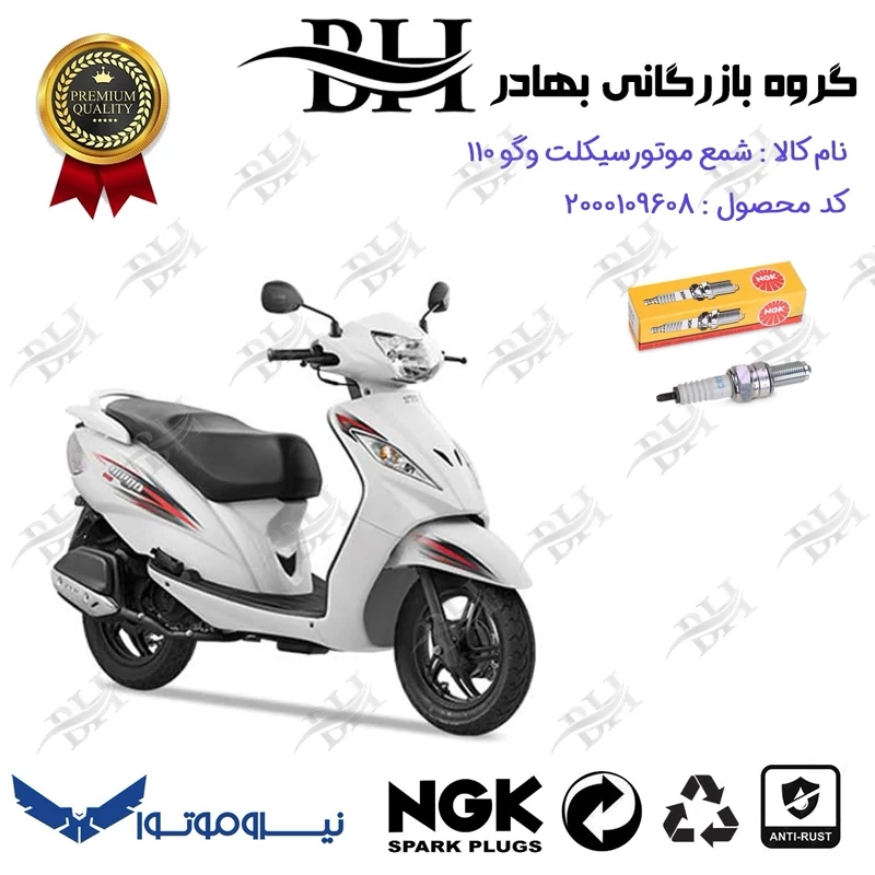 شمع موتور سیکلت کد 559136 مناسب برای وگو 110 TVS WEGO نیروموتور برند ان جی کا NGK