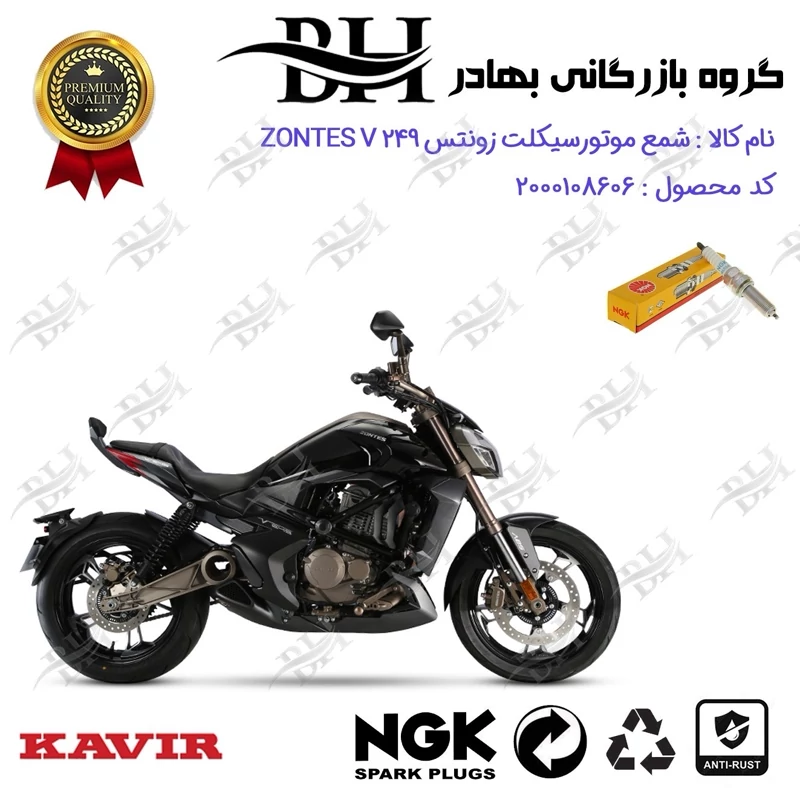 شمع موتور سیکلت کد 559142 مناسب برای زونتس وی 250 ZONTES V 249 کویر موتور برند ان جی کا ژاپن NGK LMAR8A-9