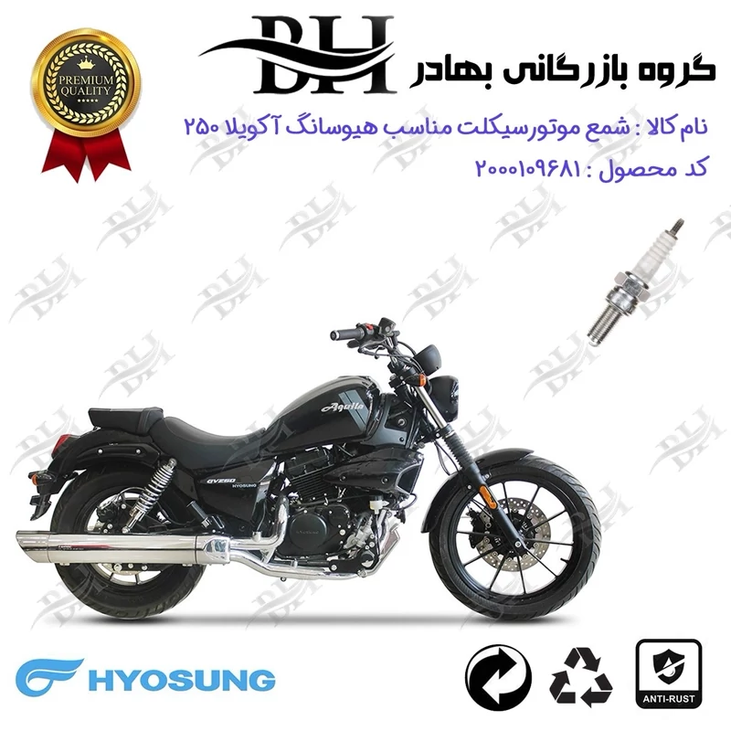 شمع موتور سیکلت کد 559137 مناسب برای هیوسانگ آکویلا 250 فیس جدید HYOSUNG AQUILA GV 250 کویر موتور