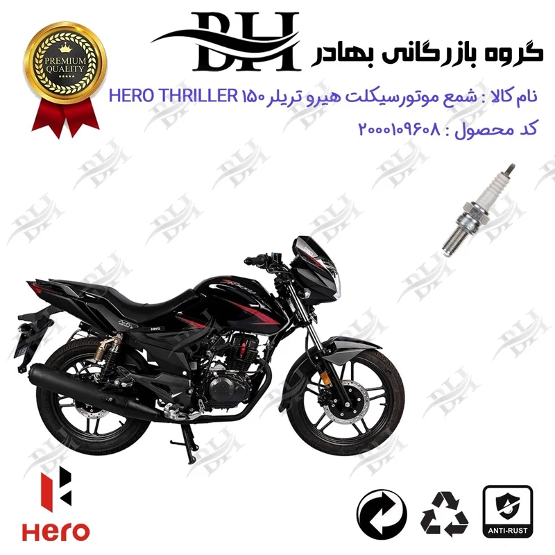 شمع موتور سیکلت کد 559137 مناسب برای هیرو تریلر 150 HERO THRILLER کثیر موتور