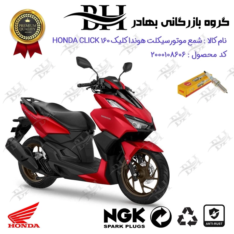 شمع موتور سیکلت کد 559142 مناسب برای هوندا کلیک 160 HONDA CLICK برند ان جی کا ژاپن NGK LMAR8A-9