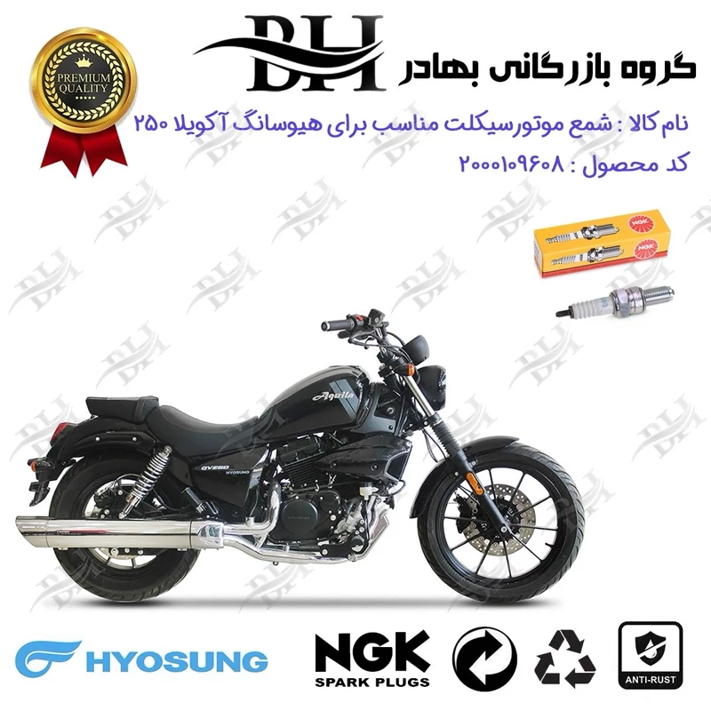 شمع موتور سیکلت کد 559136 مناسب برای هیوسانگ آکویلا 250 فیس جدید HYOSUNG AQUILA 250 برند ان جی کا NGK