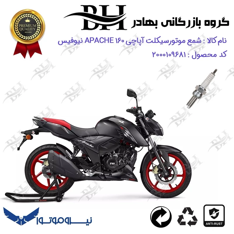 شمع موتور سیکلت کد 559137 مناسب برای آپاچی 160 TVS APACHE نیوفیس نیروموتور