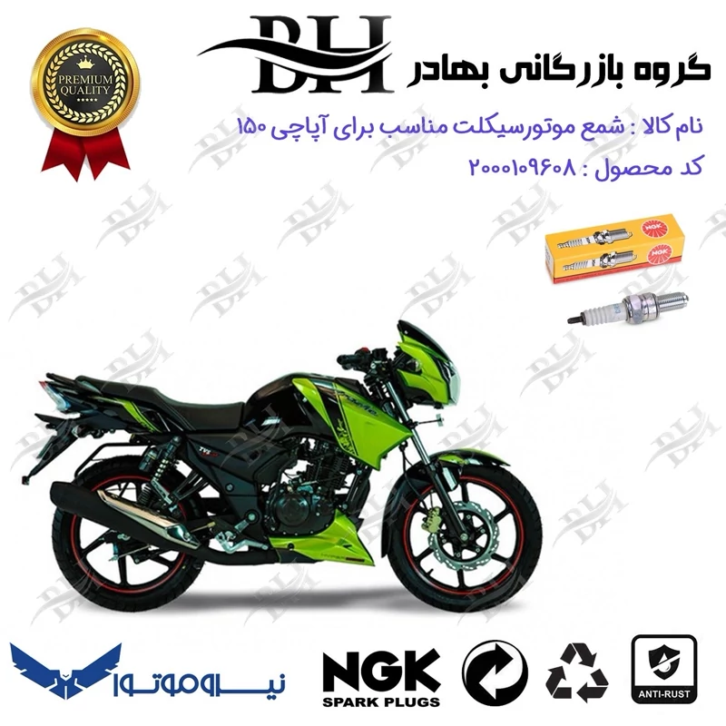 شمع موتور سیکلت کد 559136 مناسب برای آپاچی 150 TVS APACHE نیروموتور برند ان جی کا NGK