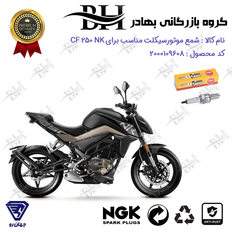 شمع موتور سیکلت کد 559136 مناسب برای سی اف 250 ان کی CF 250 NK جهان رو برند ان جی کا NGK