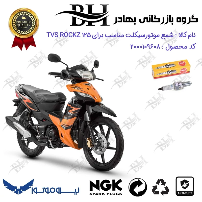 شمع موتور سیکلت کد 559136 مناسب برای تی وی اس راکز TVS ROCKZ 125 نیروموتور برند ان جی کا NGK