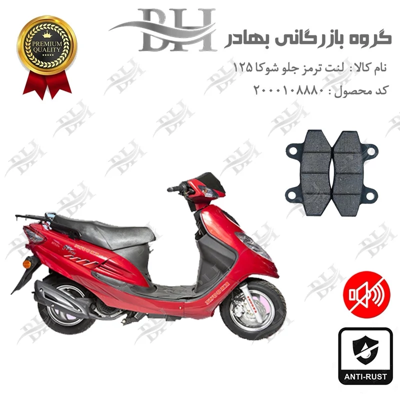 لنت دیسکی ترمز جلو موتور سیکلت کد 2018 مناسب برای اس وای ام شوکا 125 SYM SHOOKA سپاهان سیکلت