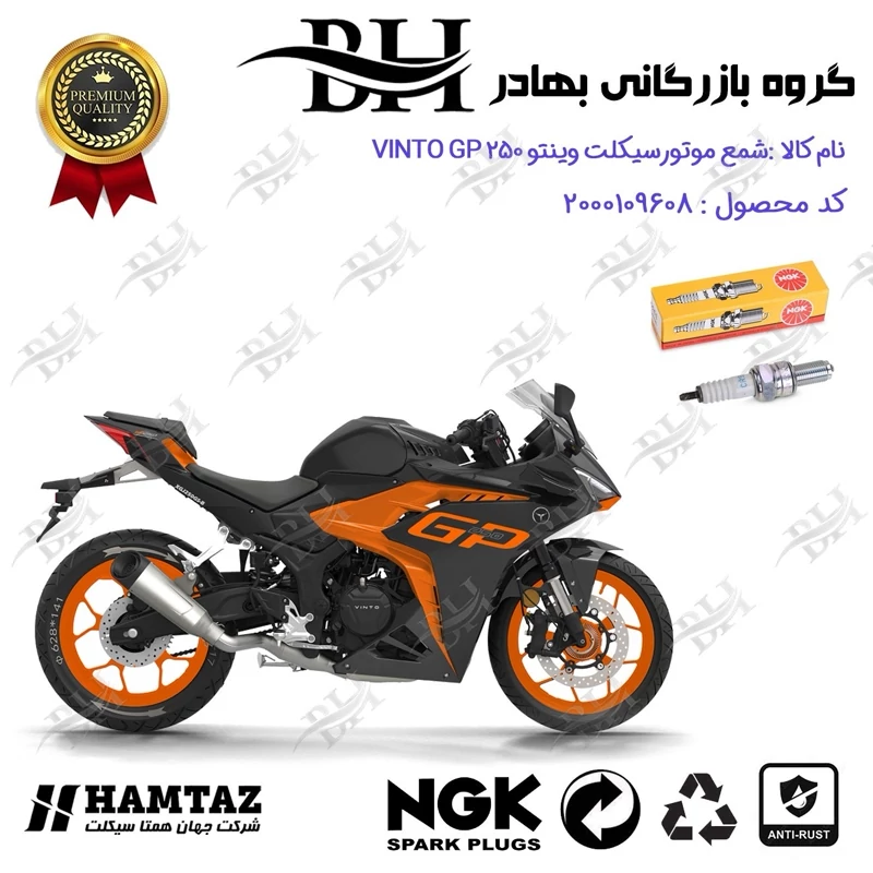 شمع موتور سیکلت کد 559136 مناسب برای وینتو جی پی VINTO GP 250 همتاز موتور برند ان جی کا NGK