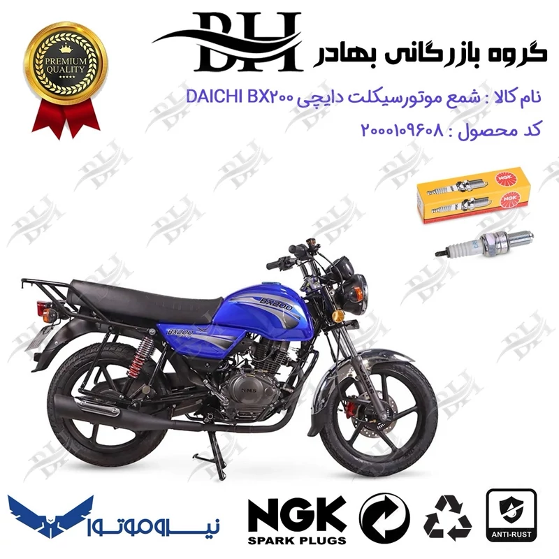 شمع موتور سیکلت کد 559136 مناسب برای طرح باکسر (بوکسر) دایچی بی ایکس NMS DAICHI BX200 برند ان جی کا NGK