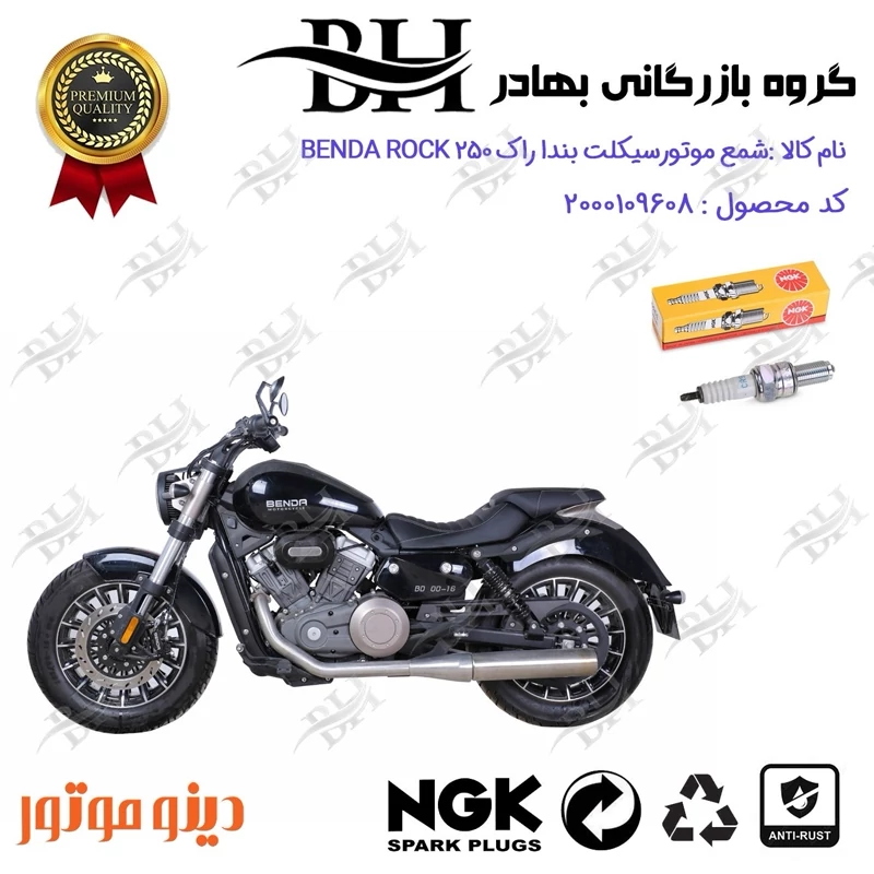 شمع موتور سیکلت کد 559136 مناسب برای دینو بندا راک 250 DINO BENDA ROCK 249 دینو موتور برند ان جی کا NGK