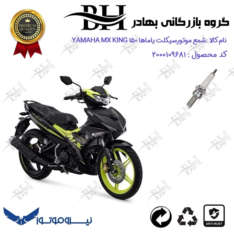 شمع موتور سیکلت کد 559137 مناسب برای یاماها ام ایکس کینگ YAMAHA MX KING 150 نیروموتور