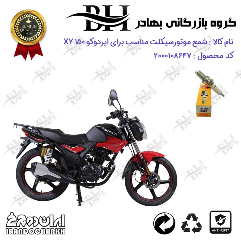 شمع موتور سیکلت کد 559140 مناسب برای ایردوکو ایکس وای IRDOCO XY 150 برند ان جی کا ژاپن NGK D8EA ایران دوچرخ