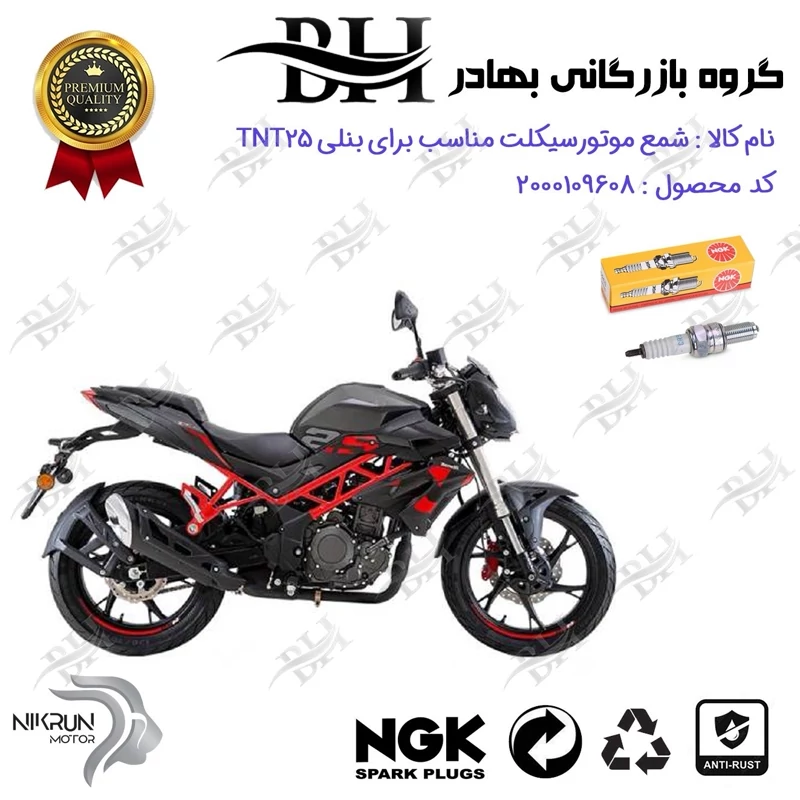 شمع موتور سیکلت کد 559136 مناسب برای بنلی تی ان تی BENELLI TNT 25 (بنلی 250 تک سیلندر) برند ان جی کا NGK