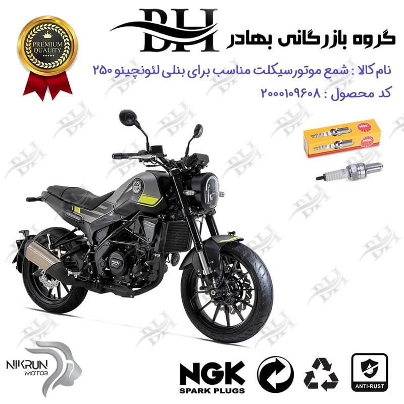شمع موتور سیکلت کد 559136 مناسب برای بنلی لئونچینو 250 BENELLI LEONCINO نیکران موتور برند ان جی کا NGK