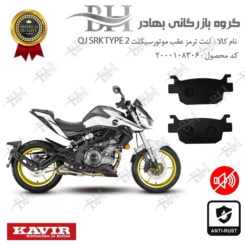 لنت دیسکی ترمز عقب موتور سیکلت کد 2176 مناسب برای کویر کیو جی اس آر کی 249 تیپ 2 QJ SRK 250 TYPE