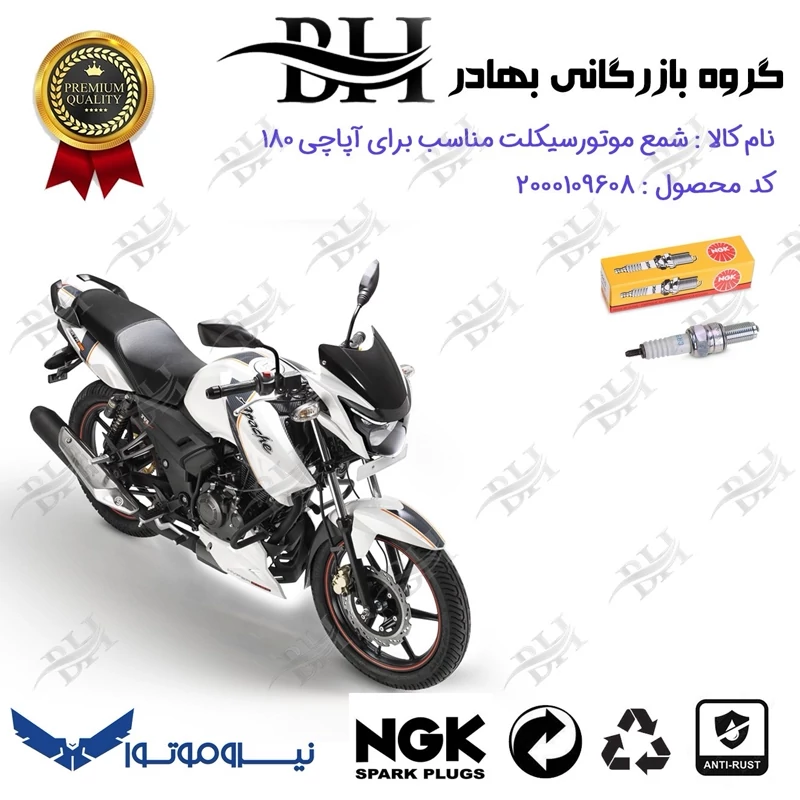 شمع موتور سیکلت کد 559136 مناسب برای آپاچی 180 TVS APACHE نیروموتور برند ان جی کا NGK