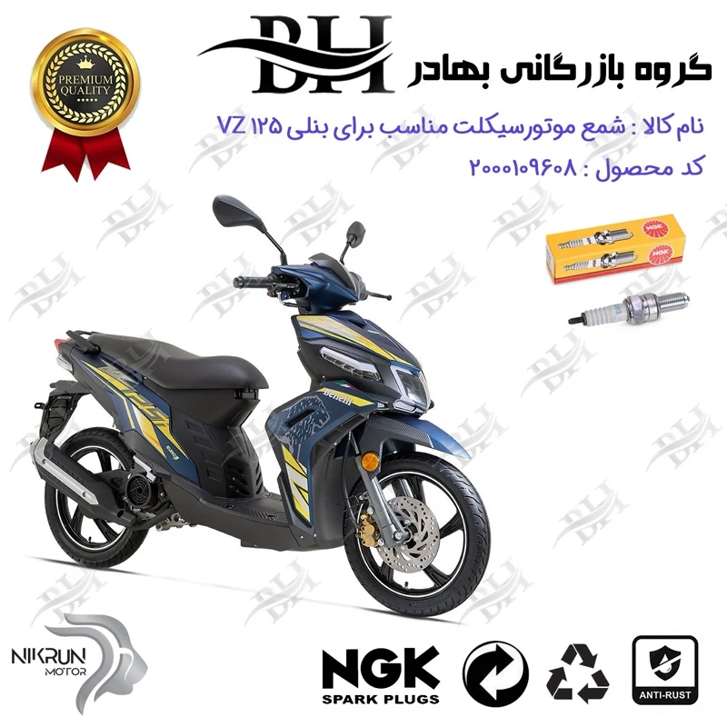 شمع موتور سیکلت کد 559136 مناسب برای بنلی وی زد BENELLI VZ 125 نیکران موتور برند ان جی کا NGK
