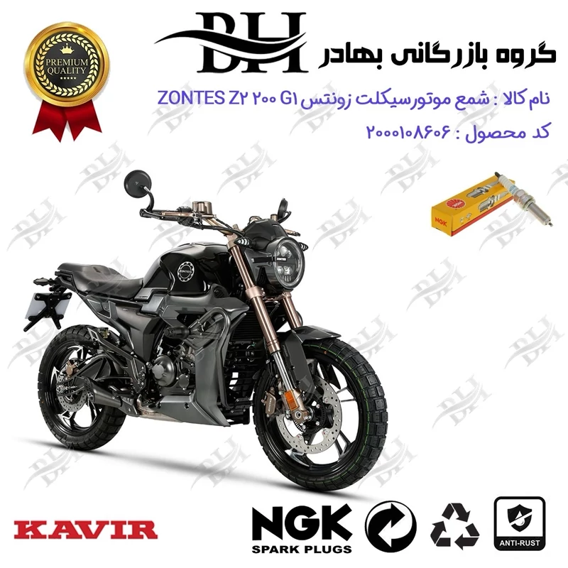 شمع موتور سیکلت کد 559142 مناسب برای زونتس زد 2 200 جی1 ZONTES Z2 200 G1 کویر موتور برند ان جی کا ژاپن NGK LMAR8A-9