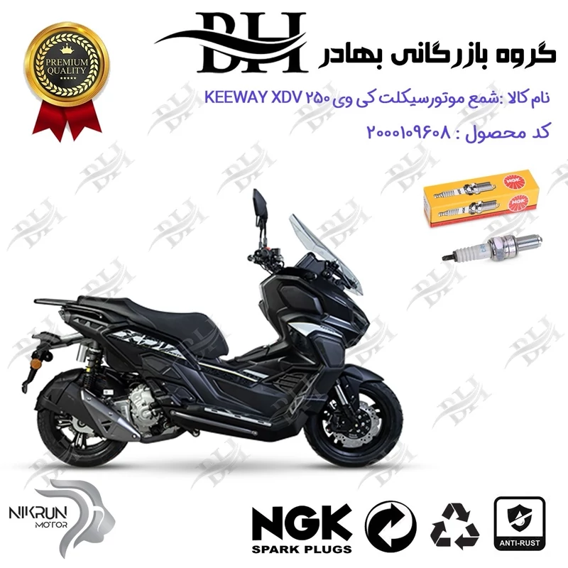 شمع موتور سیکلت کد 559136 مناسب برای کی وی ایکس دی وی 250 KEEWAY XDV نیکران موتور برند ان جی کا NGK