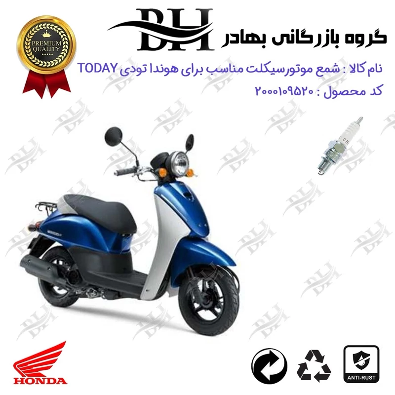 شمع موتور سیکلت کد 559139 مناسب برای هوندا تودی HONDA TODAY (پاکشتی)